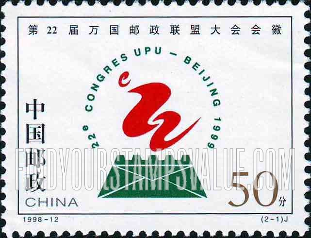 FindYourStampsValue: 22nd Universal Postal Union Congress, Beijing: Emblem - 第22届万国邮政联盟大会会徽