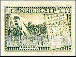 FindYourStampsValue: EAST CHINA: Victory of Hwai-Hai (Hwaiying and Haichow): Mao, Soldiers, Map - 华东: 淮海战役胜利纪念: 毛、士兵、地图