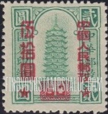 FindYourStampsValue: Remittance Stamp of China, Surcharged in Carmine - 胭脂红色套印的中国的汇款邮票