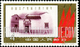 FindYourStampsValue: 40th anniversary of the Chinese Communist Party: Congress Building, Shanghai - 中国共产党成立四十周年: 第一次党代会会址（上海）