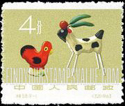 FindYourStampsValue: Chinese Folk Toys: Clay Rooster and Goat - 民间玩具: 鸡（泥·无锡）, 羊（泥·北京）