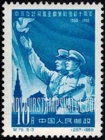 FindYourStampsValue: 10th anniversary of Sino-Soviet Treaty of Friendship: Chinese and Russian Soldiers - 中苏友好同盟互助条约签订十周年:中俄士兵