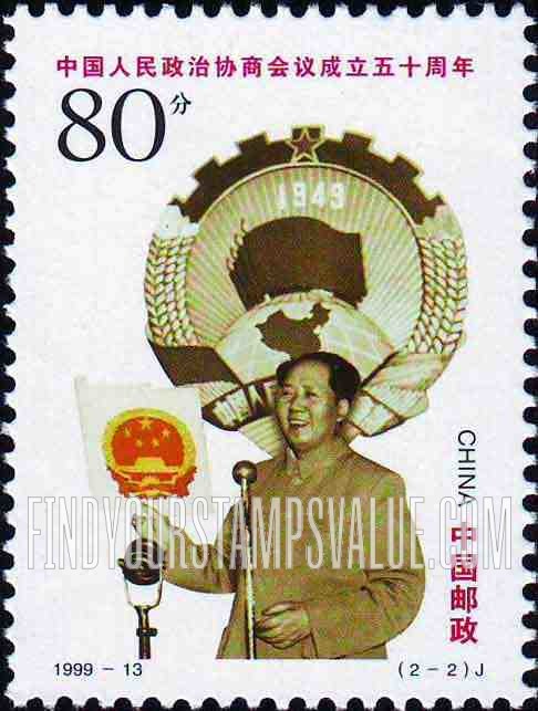 FindYourStampsValue: Chinese People’s Political Consultative Conference, 50th Anniversary: Mao Zedong - 中国人民政治协商会议成立五十周年: 毛泽东