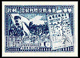 FindYourStampsValue: EAST CHINA: Victory of Hwai-Hai (Hwaiying and Haichow): Mao, Soldiers, Map - 华东: 淮海战役胜利纪念: 毛、士兵、地图