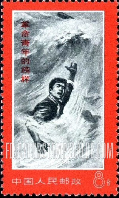 FindYourStampsValue: Death of Kin Hsun-hua in Kirin border flood: Kin Hsu¨n-hua - 金训华在洪水中的死亡: 金训华 (革命青年的榜样)