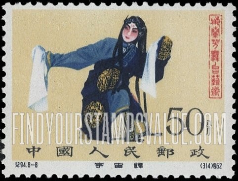 FindYourStampsValue: Stage art of Mei Lan-fang, actor: Kneeling - 梅兰芳舞台艺术:《宇宙峰》 (跪)