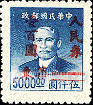 FindYourStampsValue: EAST CHINA: Sun Yat-sen, Surcharged in Red - 华东: 华东邮政管理总局加盖红 “华东 人民券 ” 字改值邮票:孙中山