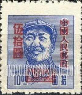 FindYourStampsValue: Chairman Mao, East China Issue of 1949, Surcharged in Red - 毛主席, 红色套印的1949年华东地区发行