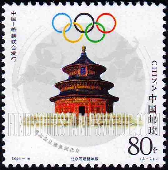FindYourStampsValue: 2004 Summer Olympics, Athens: Hall of Good Harvest, Temple of Heaven, Beijing - 2004夏季奥运会从雅典到北京: 北京天坛祈年殿