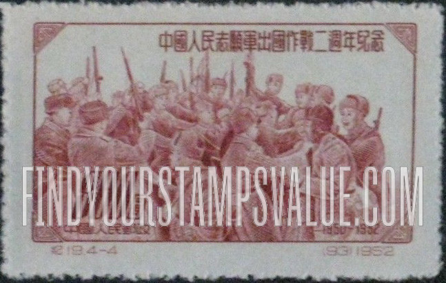 FindYourStampsValue: 2nd anniversary of Chinese Volunteers in Korea: Meeting of Chinese & Korean troops - 中国人民志愿军出国作战二周年纪念:中韩军队会晤