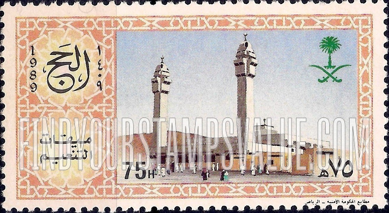 FindYourStampsValue: Pilgrimage to Mecca, 1989: Al-Tan’eem Mosque, Mecca - الحج الى مكة المكرمة، 1409: ميقات التنعيم. مسجد التنعيم، مكة المكرمة