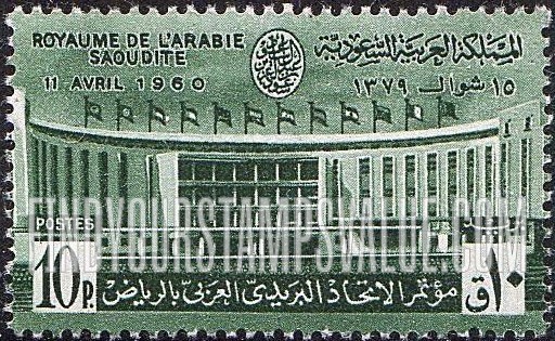 FindYourStampsValue: Ministry of Communications Building, Riyadh, 1960 - مؤتمر الاتحاد البريدي العربي بالرياض، 15 شوال، 1379