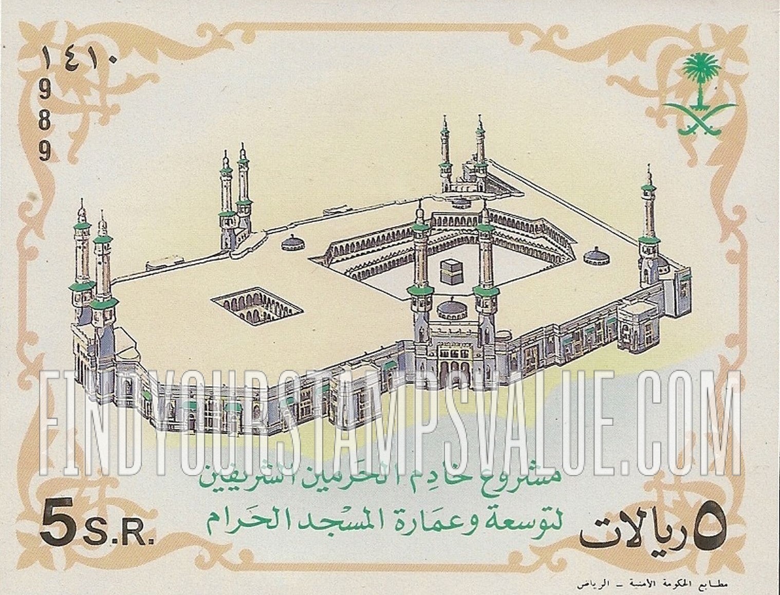 FindYourStampsValue: Holy Mosque Expansion, 1989 - مشروع خادم الحرمين الشريفين، توسعة وعمارة المسجد الحرام، 1410