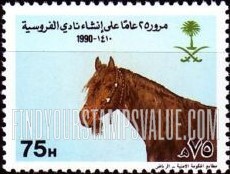 FindYourStampsValue: Horses, 1990 - أحصنة، 1410: مرور 25 عاماً على إنشاء نادي الفروسية