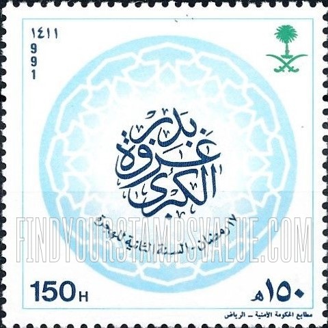 FindYourStampsValue: Battle of Badr, 624 - غزوة بدر الكبرى، 17 رمضان، السنة الثانية للهجرة