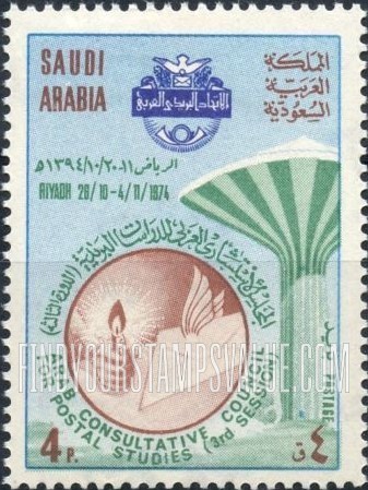 FindYourStampsValue: Arab Consultative Council for Postal Studies, 3rd session, Riyadh, 28\10-4\11 1974 - المجلس الاستشاري العربي للدراسات البريدية (الدورة الثالثة)، الرياض، 11-20\10\1394
