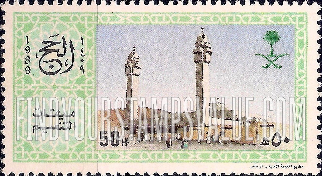 FindYourStampsValue: Pilgrimage to Mecca, 1989: Al-Tan’eem Mosque, Mecca - الحج الى مكة المكرمة، 1409: ميقات التنعيم. مسجد التنعيم، مكة المكرمة
