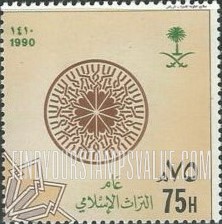 FindYourStampsValue: Islamic Heritage, 1990 - عام التراث الإسلامي، 1410