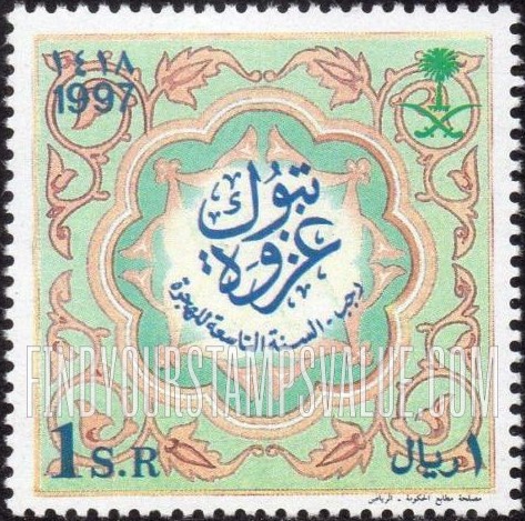 FindYourStampsValue: Battle of Tabuk - غزوة تبوك، رجب، السنة التاسعة للهجرة