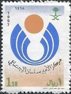 FindYourStampsValue: Prince Salman centre, 1997 - مركز الأمير سلمان الإجتماعي، 1418