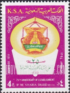 FindYourStampsValue: Sharia college emblem: 25th anniversary of the founding of Sharia (islamic law) college, Mecca, 1974 - شعار كلية الشريعة: 25 سنة على إنشاء كلية الشريعة، مكة المكرمة، 1394
