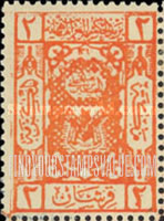 FindYourStampsValue: Arms of Sherif of Mecca: أسلحة شريف مكة