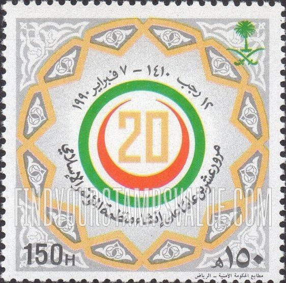 FindYourStampsValue: Islamic Conference, 20th anniversary, February 7, 1990 - مرور عشرين عاماً على إنشاء منظمة المؤتمر الإسلامي، 12 رجب 1410