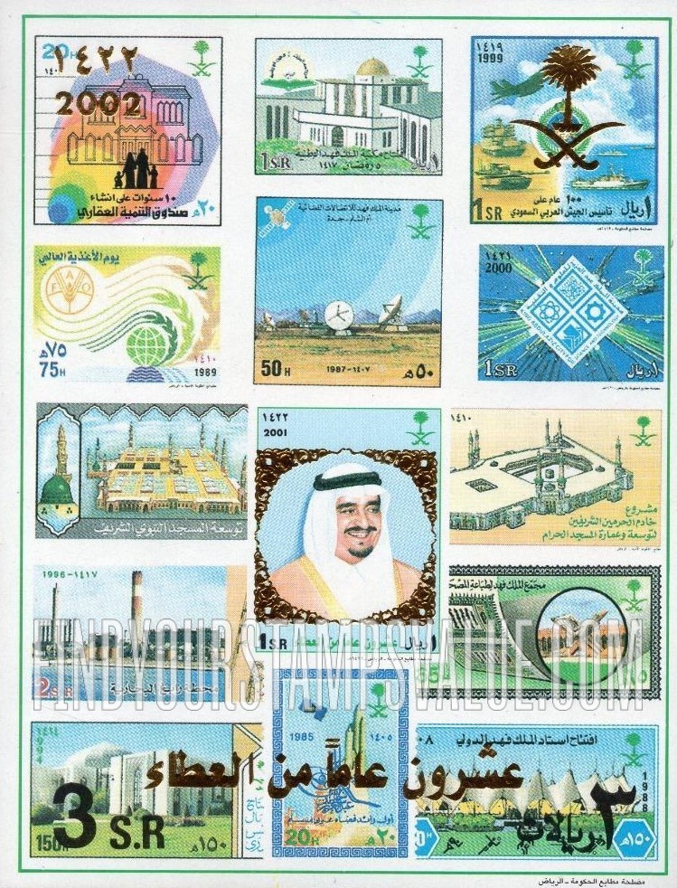 FindYourStampsValue: 20 Years of Achievements Under King Fahd - عشرون عاماً من العطاء تحت حكم الملك فهد