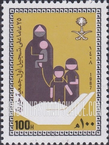 FindYourStampsValue: Social Welfare Society, 25th anniversary, 1987 - خمس وعشرون عاماً على تسجيل أول جمعية خيرية، 1408