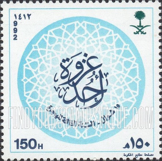 FindYourStampsValue: War between the Arabs of Medina and Mecca, 624-630 - غزوة أُحد، 15 شوّال، السنة الثالثة للهجرة