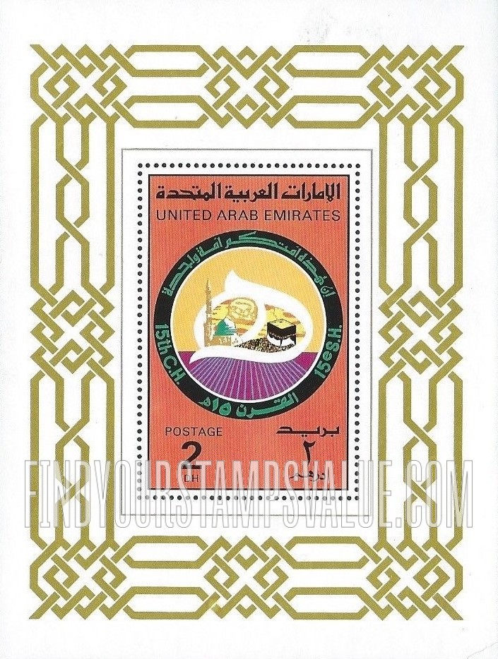 FindYourStampsValue: Hegira (Pilgrimage year) - الهجرة (عام الحج)