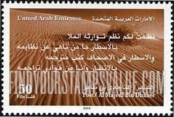 FindYourStampsValue: Al Majedi bin Dhaher, 17th centunary poet - الماجدي بن طاهر، شاعر من القرن السابع عشر