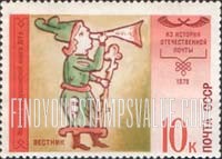FindYourStampsValue: Russia: USSR, History of Postal Service - Messenger with Trumpet and Staff, from 14th Century Psalm Book