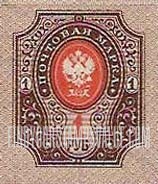 FindYourStampsValue: Russia: Empire - Imperial Eagle and Post Horns with Thunderbolts across Post Horns