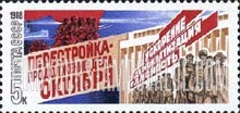FindYourStampsValue: Russia: USSR, Social and Economic Reforms - Cruiser Aurora, Revolutionary Soldiers, Workers and Slogans