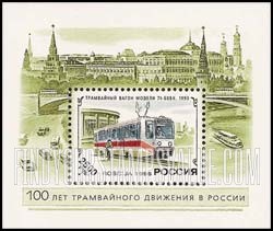 FindYourStampsValue: Russia: Russian Federation, Russian Trams Centenary - Model 71-608 K Tram