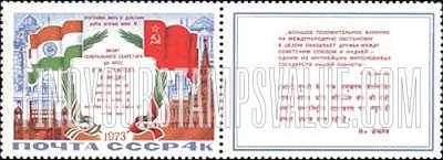 FindYourStampsValue: Russia: USSR, Visit of General Secretary L.I.Brezhnev to India - Flags of India and USSR, Red Fort, Taj Mahal and Kremlin