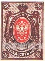 FindYourStampsValue: Russia: Provisional Government, Civil War - Imperial Eagle and Post Horns with Thunderbolts across Post Horns, Vertical Lozenges of Varnish on Face