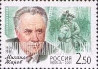 FindYourStampsValue: Russia: Russian Federation, Film Stars - Mikhail Zharov