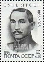 FindYourStampsValue: Russia: USSR - 120th Birth Anniversary of Sun Yat-sen, Chinese Statesman