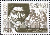 FindYourStampsValue: Russia: USSR - 100th Birth Anniversary of Suleiman Stalsky, Dagestan Poet