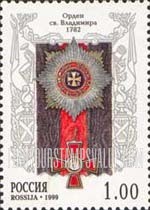 FindYourStampsValue: Russia: Russian Federation, Orders of Russia - St.Vladimir