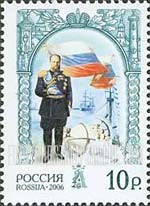 FindYourStampsValue: Russia: Russian Federation, Emperor Alexander III - Alexander III, Flag and Ship
