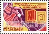 FindYourStampsValue: Russia: USSR, 13th National School Spartakiad, Alma-Ata - Runner, Track, Open Book