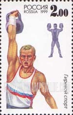 FindYourStampsValue: Russia: Russian Federation, Native Sports - Weight Lifting