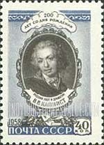 FindYourStampsValue: Russia: USSR - 200th Birth Anniversary of V.V. Kapnist, Poet and Dramatist