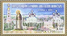FindYourStampsValue: Russia: Russian Federation, Russian Orthodox Monasteries - Seraphim Nunnery, Diveyevo