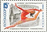 FindYourStampsValue: Russia: USSR - Intervision Gymnastics Contest