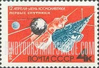 FindYourStampsValue: Russia: USSR, Cosmonautics Day - First Soviet Sputniks