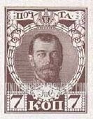 FindYourStampsValue: Russia: Romanov's - Nicholas II, Without Lozenges of Varnish